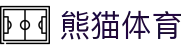 熊猫体育「中国」官方网站 - 快乐运动,智慧健身